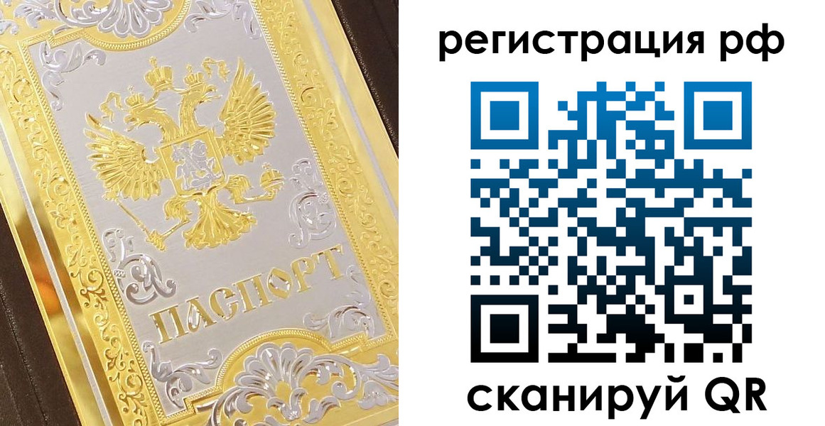 временная регистрация для всех в Новом Осколе