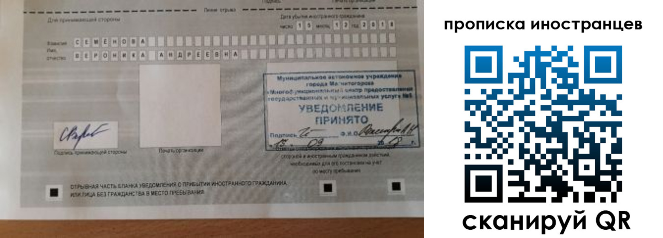 прописка штамп в Новом Осколе