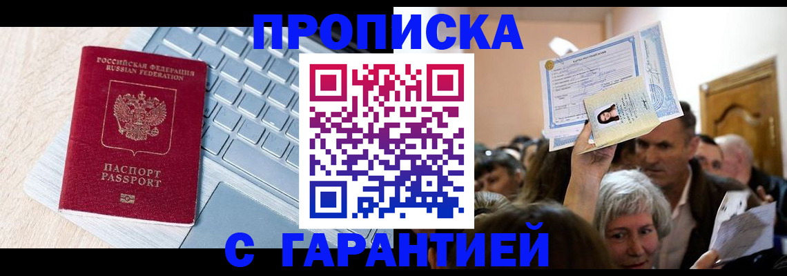 временная регистрация поиск в Новом Осколе