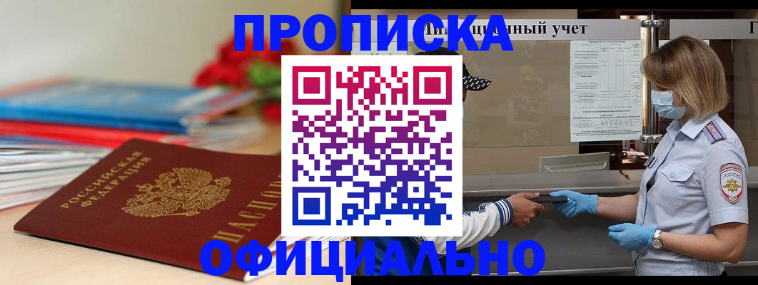 временная регистрация адрес в Новом Осколе