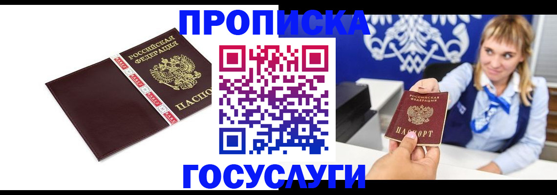 временная регистрация госуслуги в Новом Осколе