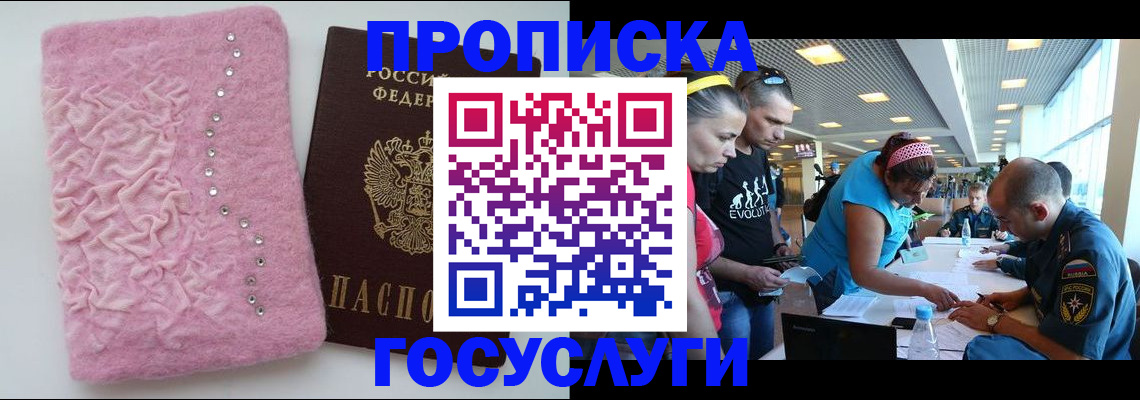 прописка штамп в Новом Осколе